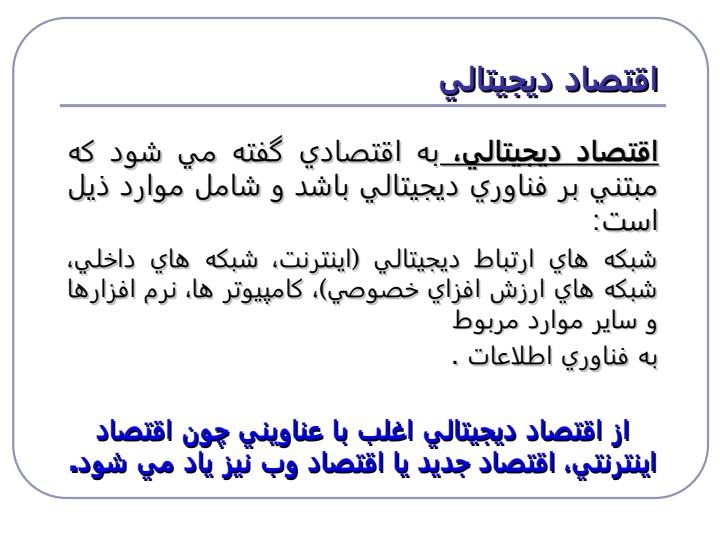 اقتصاد-فناوری-اطلاعات3