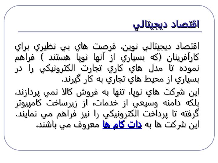 اقتصاد-فناوری-اطلاعات4