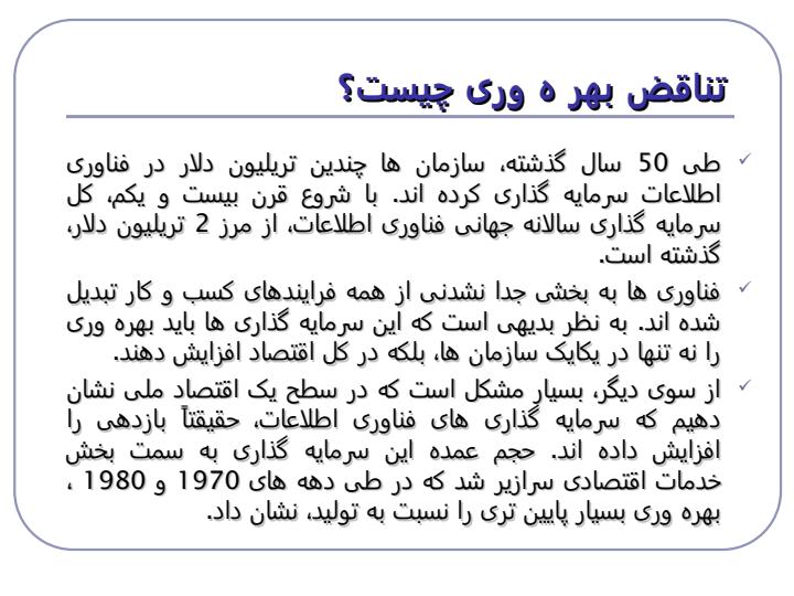 اقتصاد-فناوری-اطلاعات5