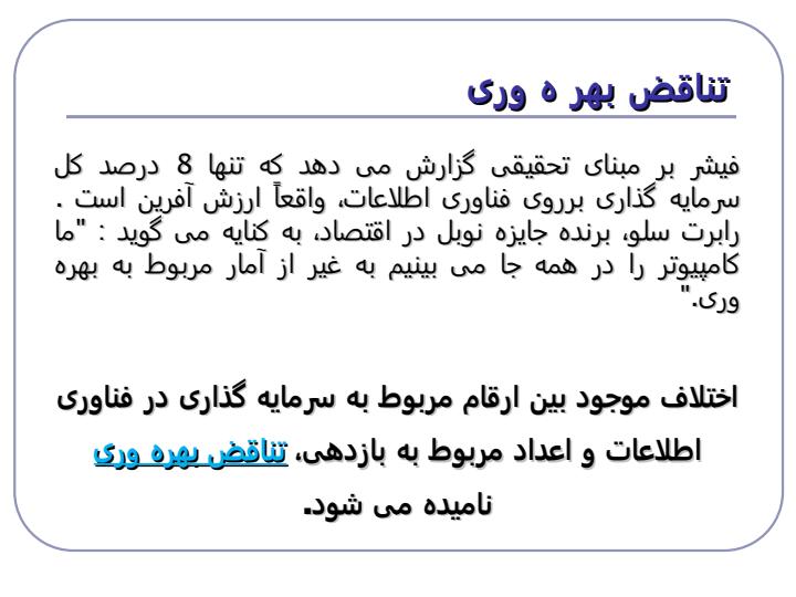 اقتصاد-فناوری-اطلاعات6