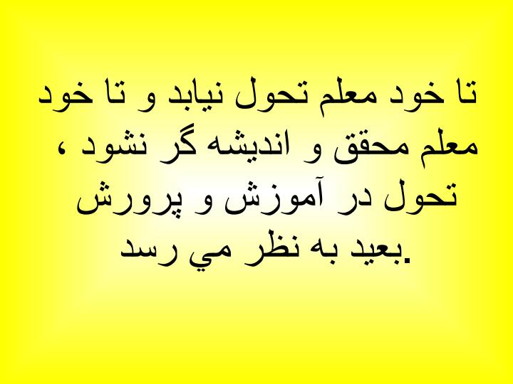 اقدام-پژوهی-یا-معلم-پژوهنده3