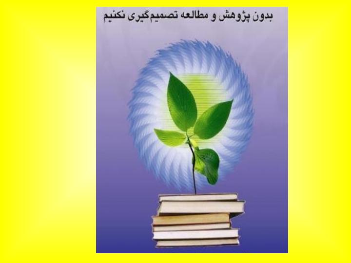 اقدام-پژوهی-یا-معلم-پژوهنده4