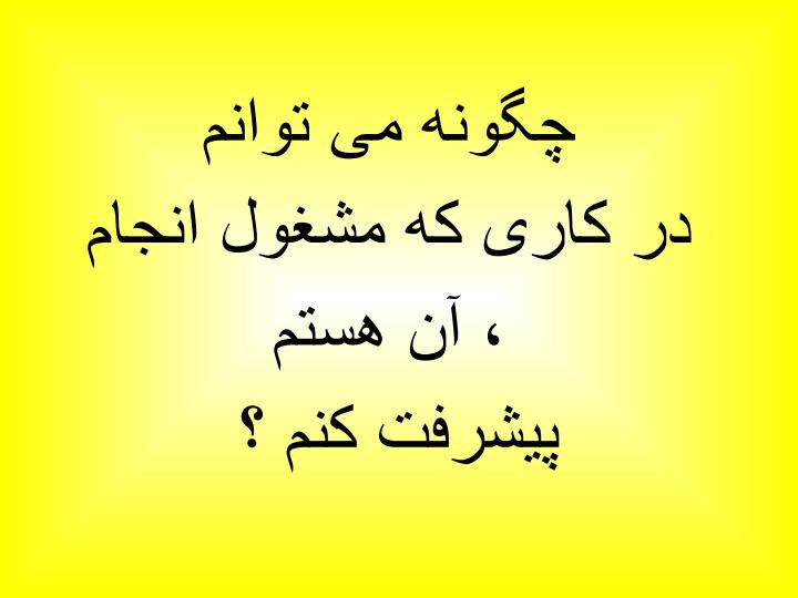 اقدام-پژوهی-یا-معلم-پژوهنده6