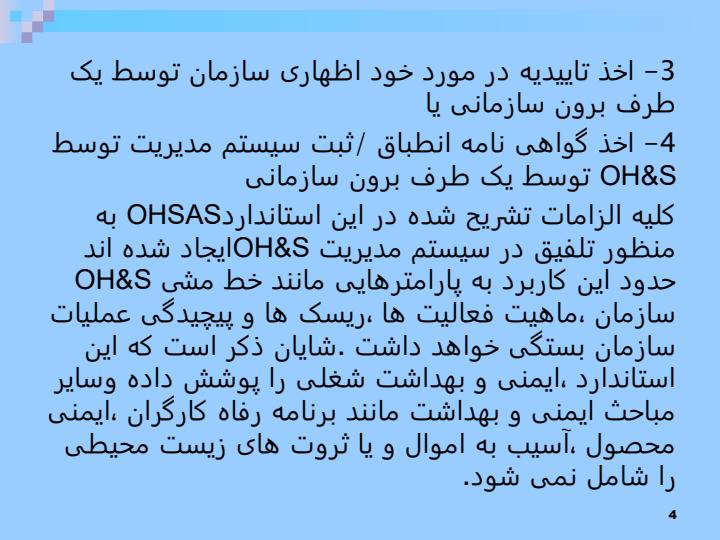 الزامات-سری-های-ارزیابی3