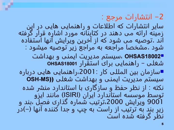 الزامات-سری-های-ارزیابی4