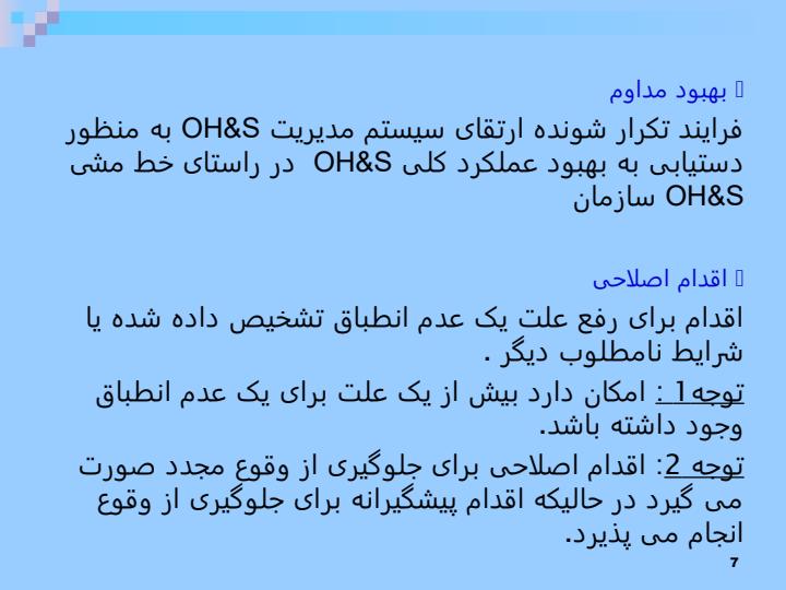 الزامات-سری-های-ارزیابی6