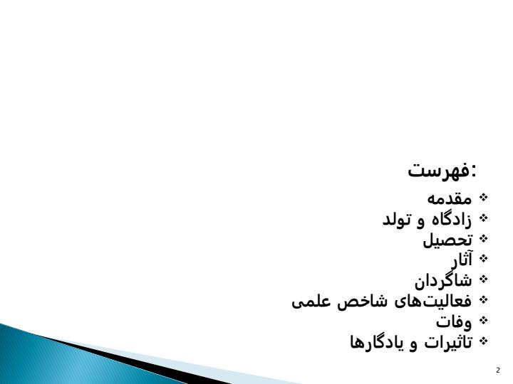روز-فخر-علم-در-جهان-خواجه-نصيرالدين-طوسی1