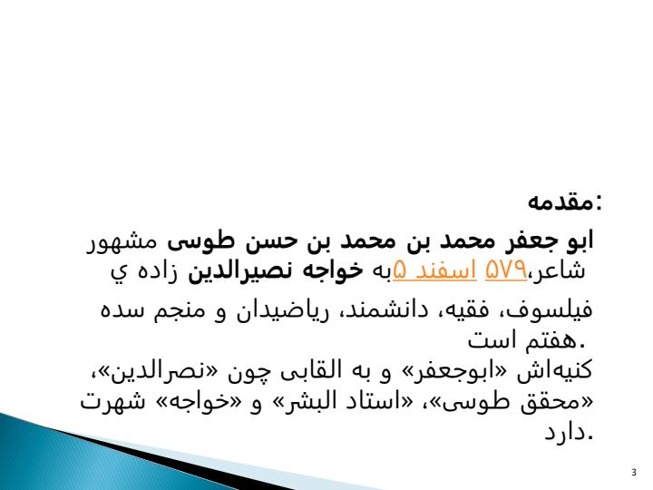 روز-فخر-علم-در-جهان-خواجه-نصيرالدين-طوسی2