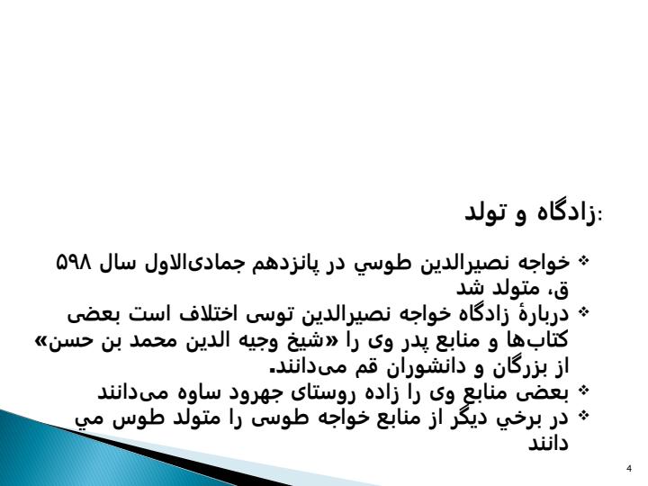 روز-فخر-علم-در-جهان-خواجه-نصيرالدين-طوسی3