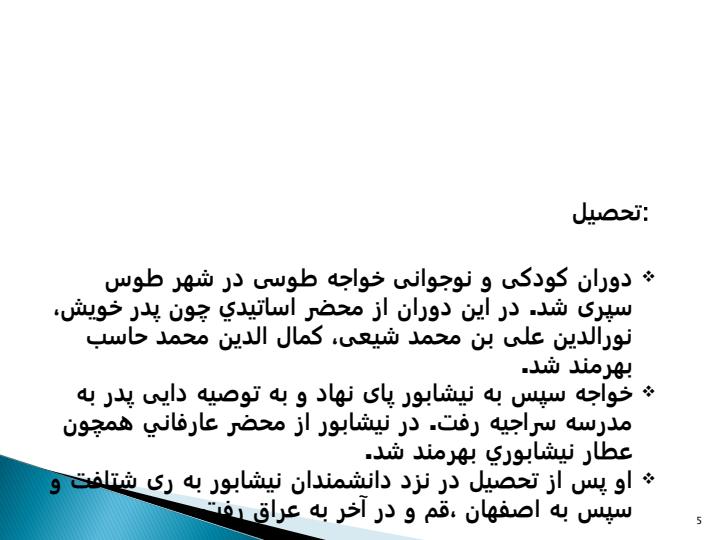 روز-فخر-علم-در-جهان-خواجه-نصيرالدين-طوسی4