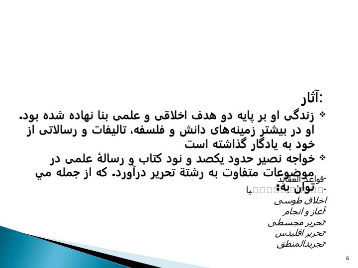 روز-فخر-علم-در-جهان-خواجه-نصيرالدين-طوسی5