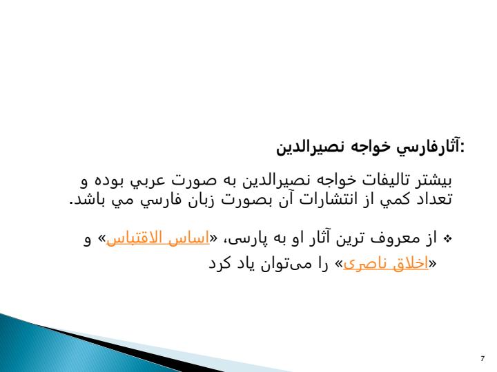 روز-فخر-علم-در-جهان-خواجه-نصيرالدين-طوسی6