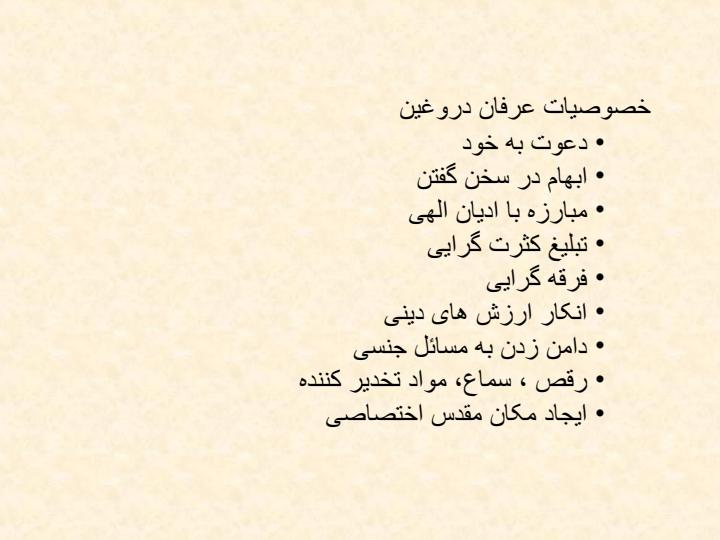 عرفان-های-حقیقی2