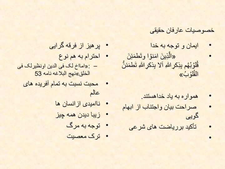 عرفان-های-حقیقی4