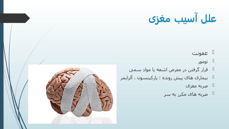 علل-آسیب-مغزی1