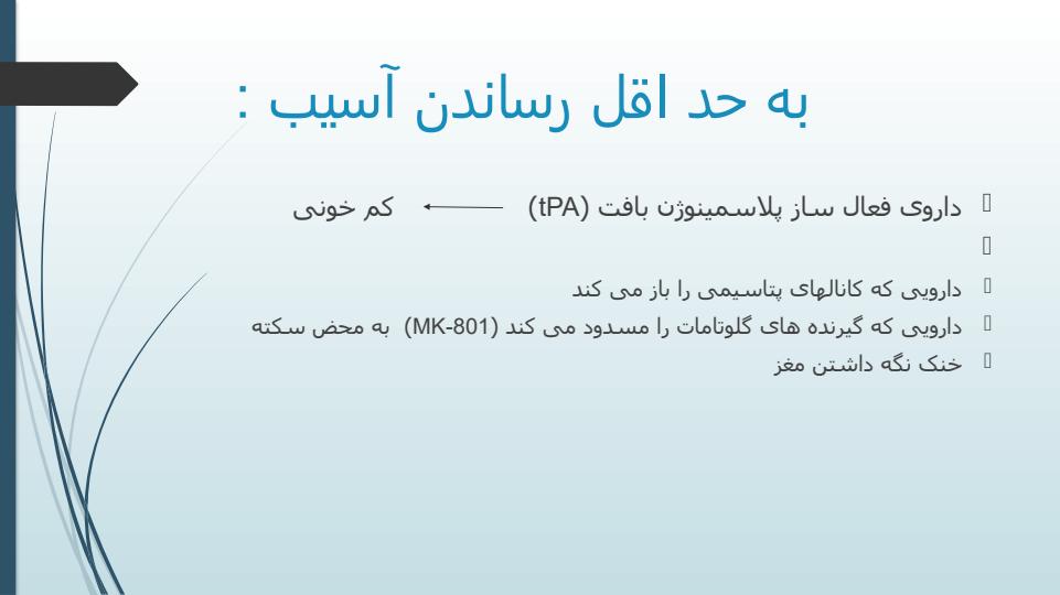علل-آسیب-مغزی3