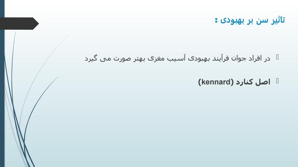 علل-آسیب-مغزی4