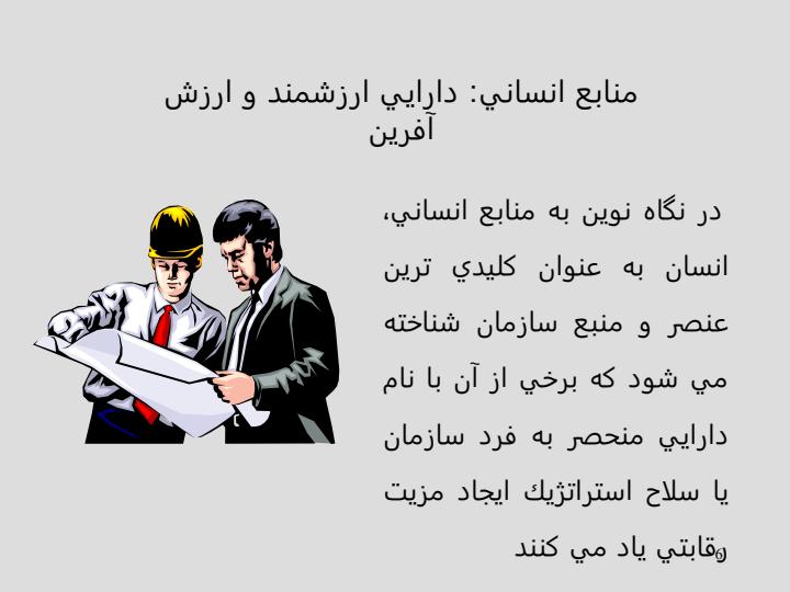 ارزيابی-با-رويكرد-توانمند-سازی-كاركنان5