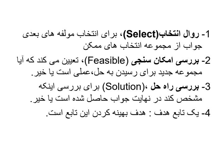 الگوی-روش-حریصانه6