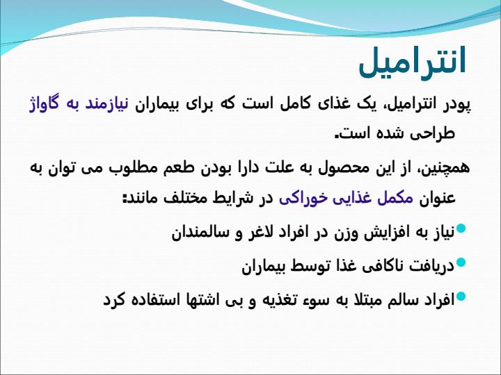 انترامیل4