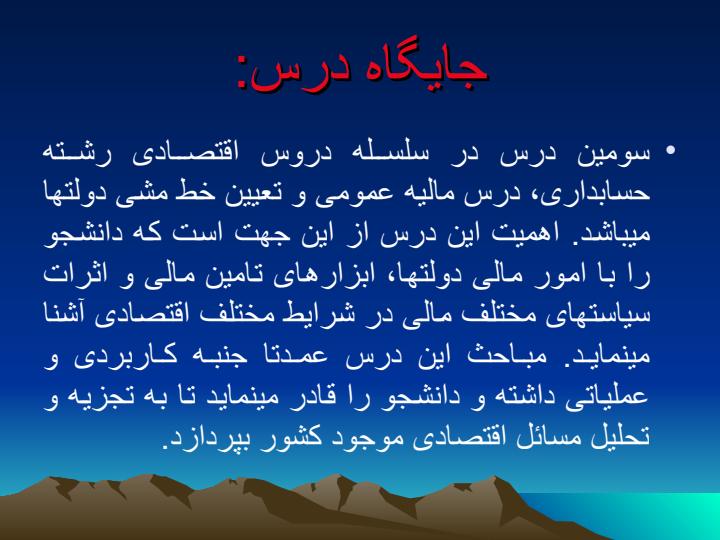 پاورپوینت-مالیه-عمومی-و-تعیین-خط-مشی-دولتها3