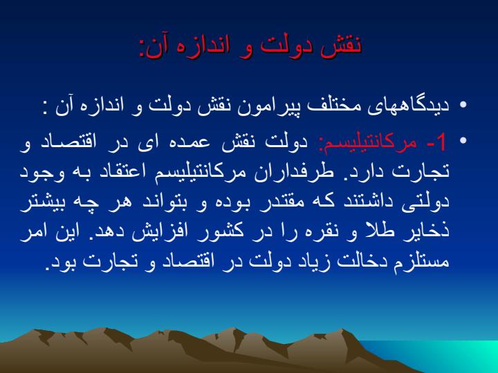 پاورپوینت-مالیه-عمومی-و-تعیین-خط-مشی-دولتها4