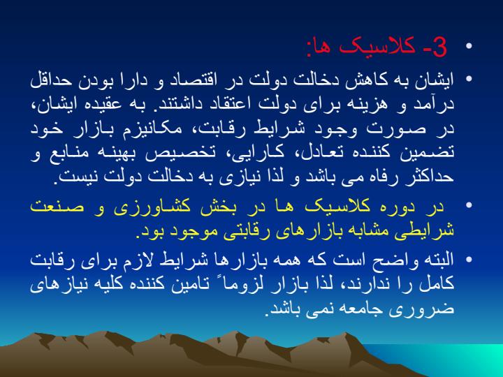 پاورپوینت-مالیه-عمومی-و-تعیین-خط-مشی-دولتها6