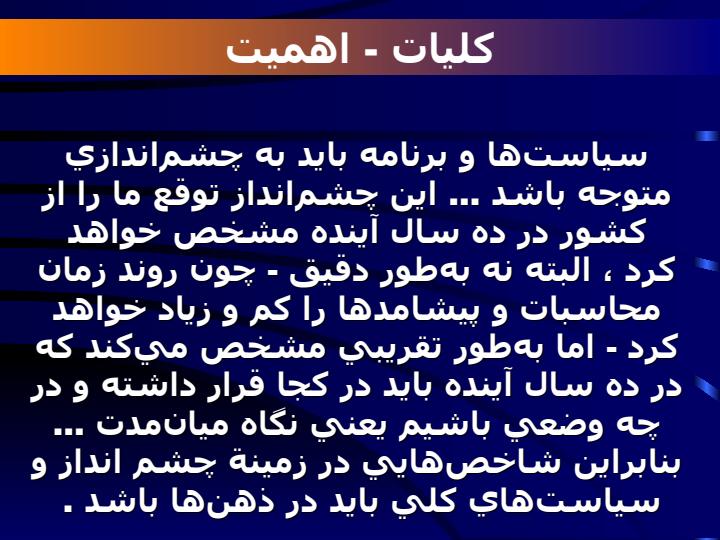 چشم-اندار-برای-آینده-خود2