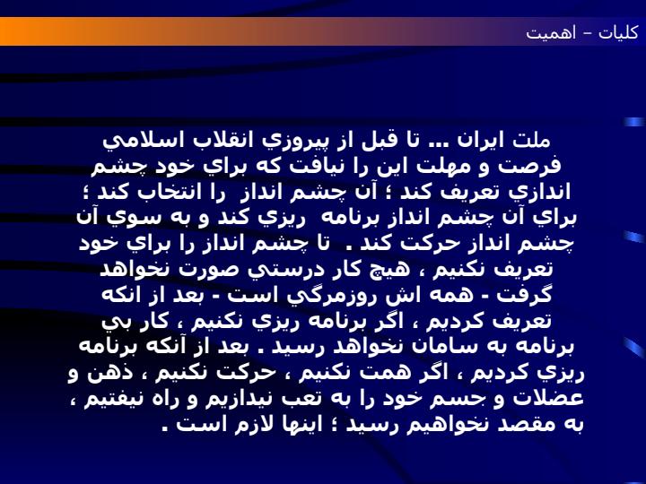چشم-اندار-برای-آینده-خود3