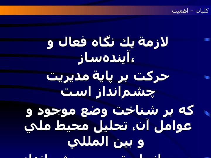 چشم-اندار-برای-آینده-خود6