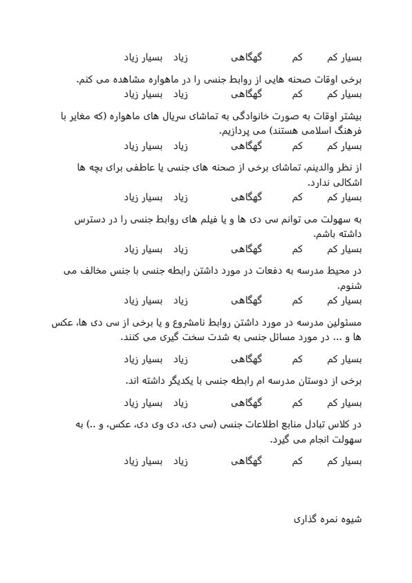 دانلود-پرسشنامه-علل-انحراف-جنسی-فرزندان1