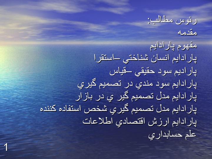 فصل-نهم-تئوری-حسابداری2