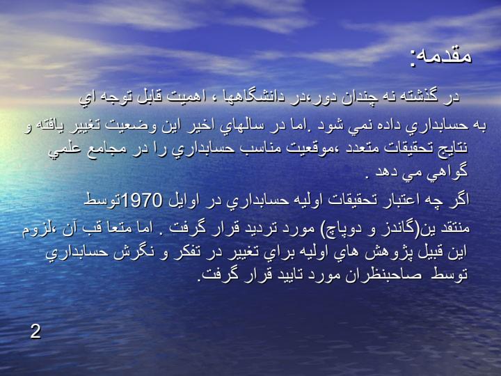 فصل-نهم-تئوری-حسابداری3