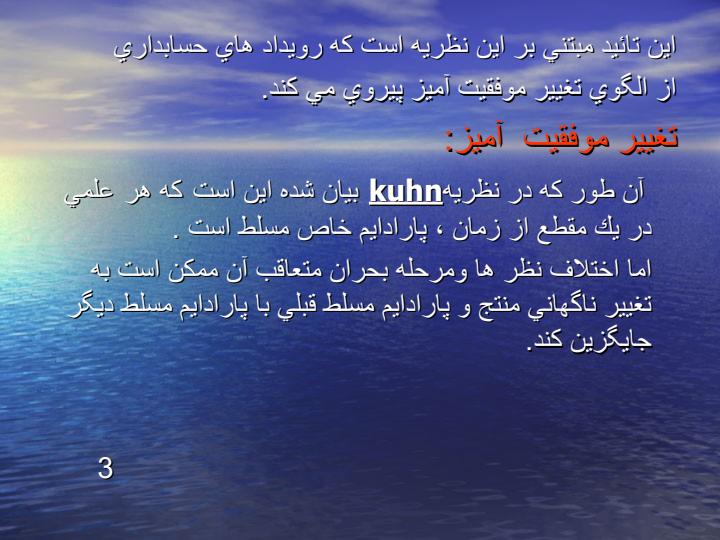 فصل-نهم-تئوری-حسابداری4
