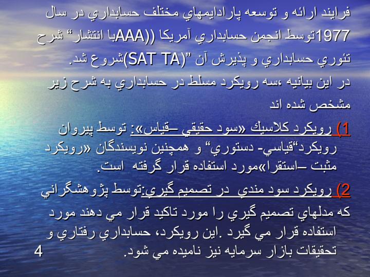فصل-نهم-تئوری-حسابداری5