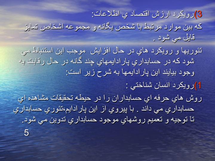 فصل-نهم-تئوری-حسابداری6