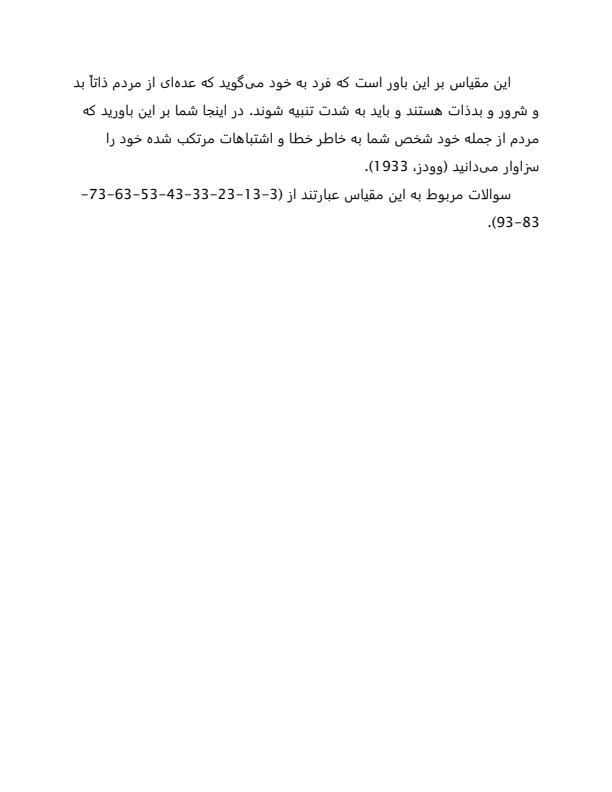 پرسشنامه-تفکرات-غیرمنطقی-جونز-Jones1