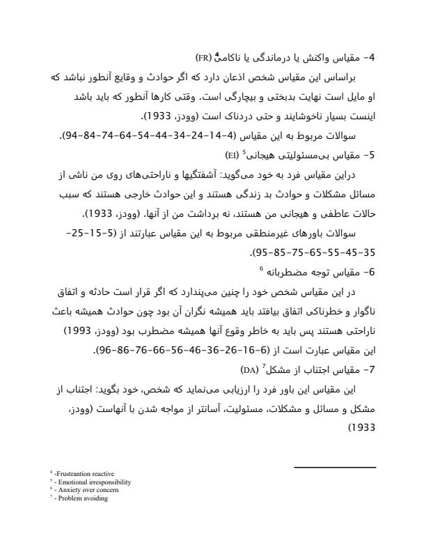 پرسشنامه-تفکرات-غیرمنطقی-جونز-Jones2