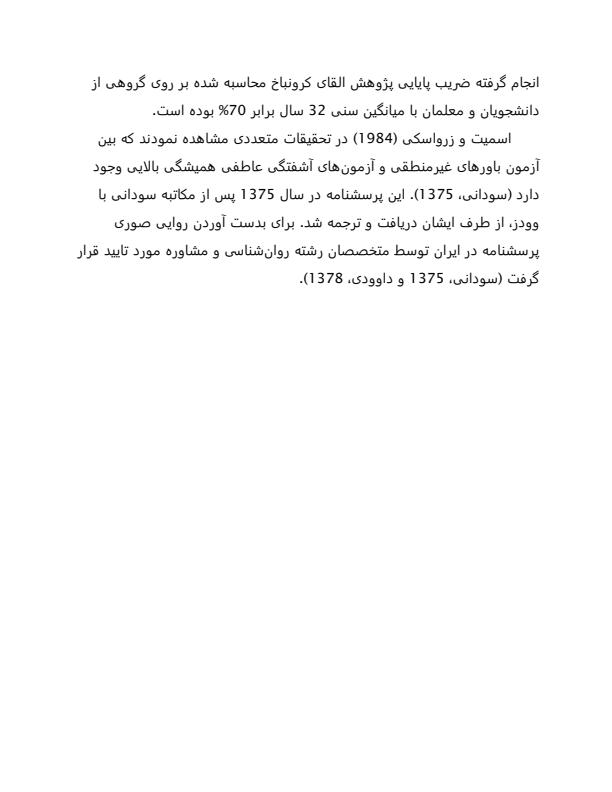 پرسشنامه-تفکرات-غیرمنطقی-جونز-Jones5