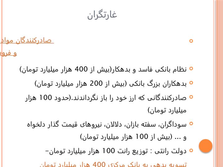 اقتصاد-سیاسی-تعیین-نرخ-ارز-غارتگرانه6
