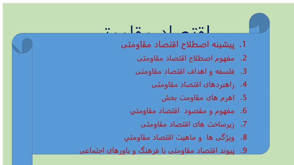 اقتصاد-مقاومتی-اقدام-و-عمل-نقشه-راه-پيشرفت-و-عدالت1