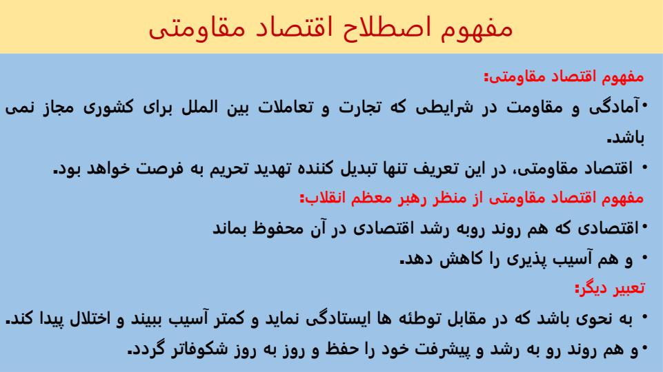 اقتصاد-مقاومتی-اقدام-و-عمل-نقشه-راه-پيشرفت-و-عدالت3