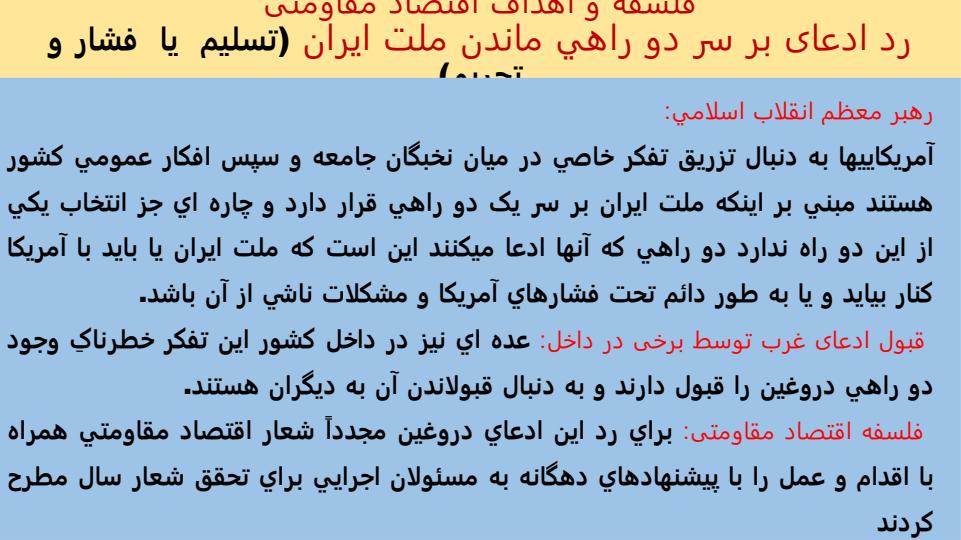 اقتصاد-مقاومتی-اقدام-و-عمل-نقشه-راه-پيشرفت-و-عدالت4
