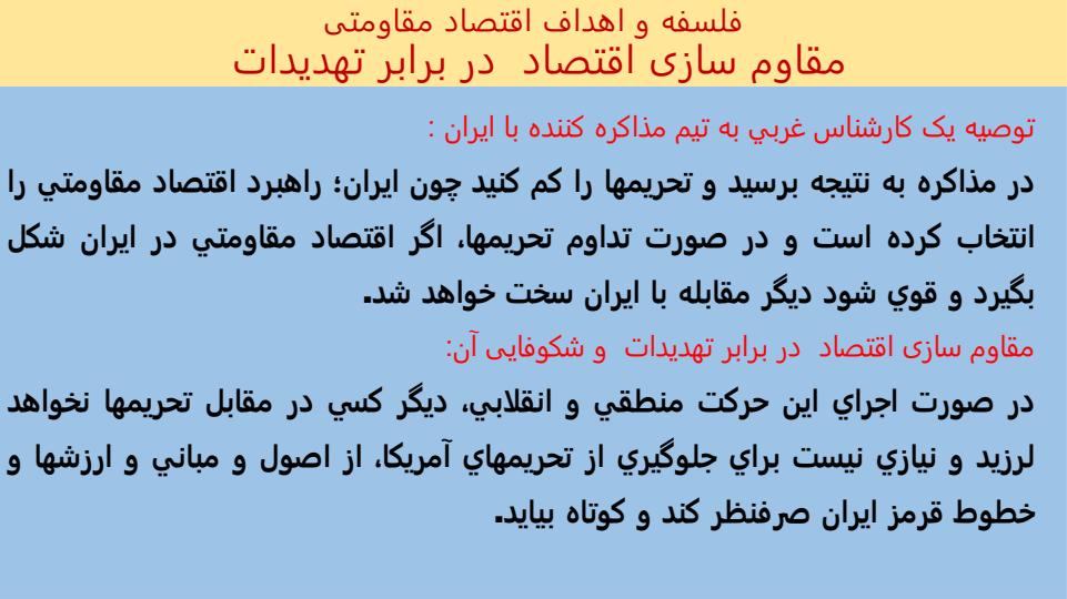 اقتصاد-مقاومتی-اقدام-و-عمل-نقشه-راه-پيشرفت-و-عدالت5