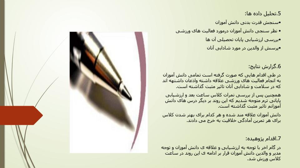 اقدام-پژوهی-تاثیر-خلاقیت-در-ورزش-بر-روی-انگیزه-و-آمادگی-جسمانی-دانش-آموزان5