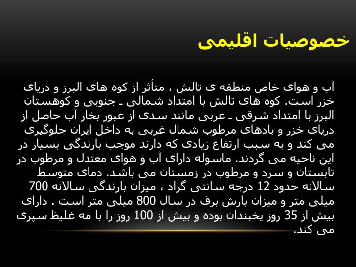 اقليم-شناسي-و-ویژگی-های-معماري-بومي-ماسوله5