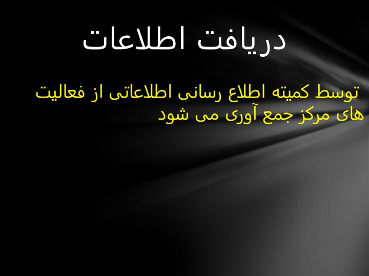 شیوه-تعامل-و-همکاری-با-مراکز3