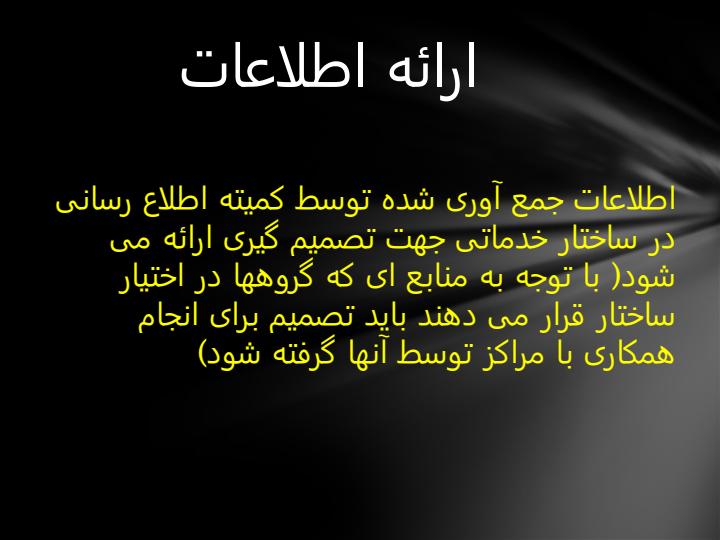 شیوه-تعامل-و-همکاری-با-مراکز4