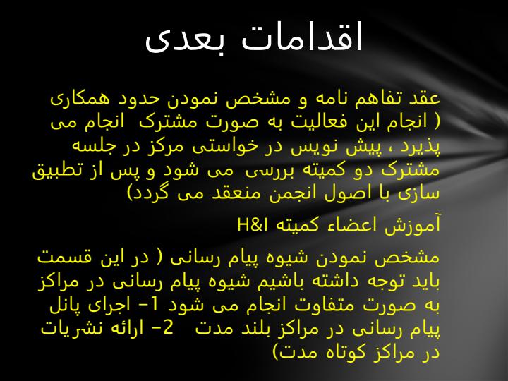 شیوه-تعامل-و-همکاری-با-مراکز5