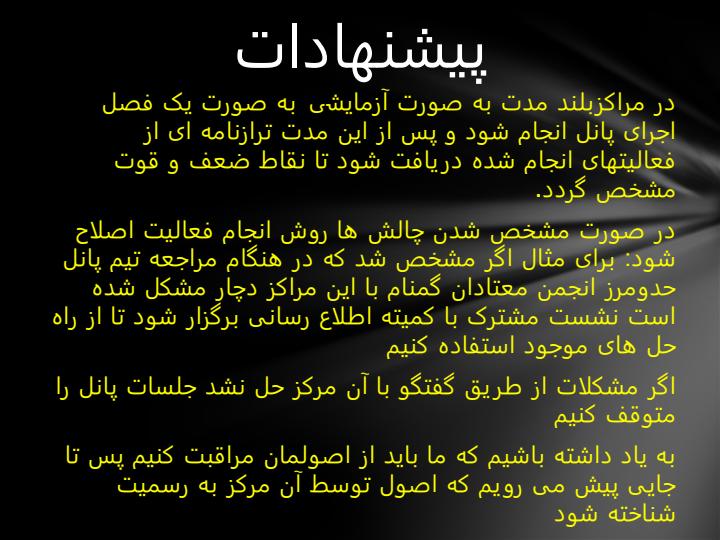 شیوه-تعامل-و-همکاری-با-مراکز6